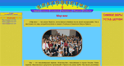 Desktop Screenshot of blagovestie.org.ru